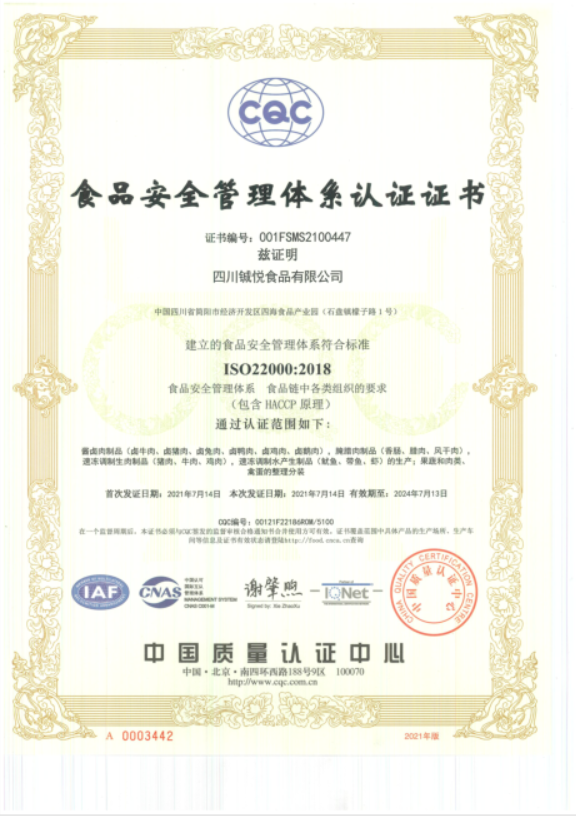 食品安全管理体系认证证书